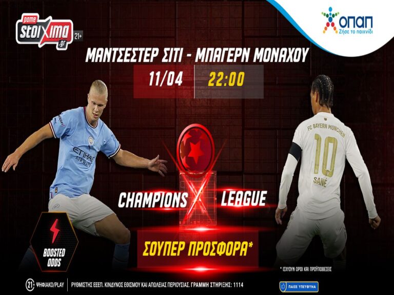 pamestoixima-champions-league-προημιτελικά-με-ενισχυμένη-από-204778