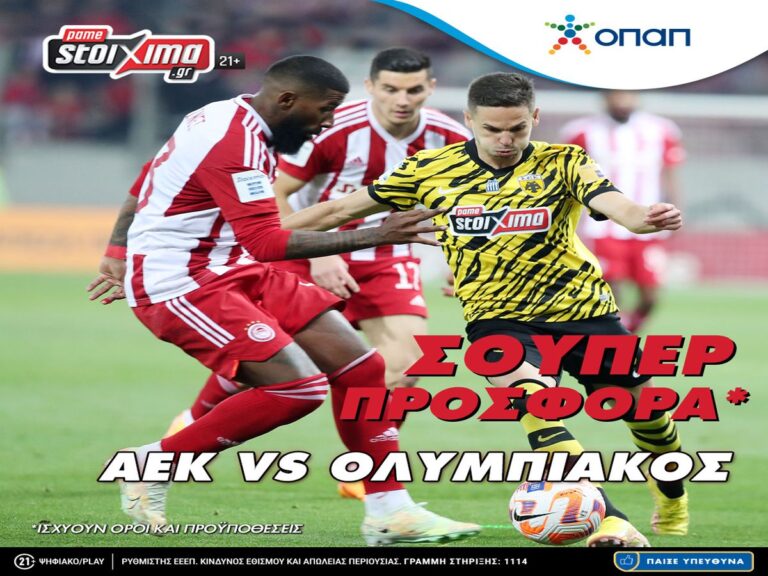 pamestoixima-super-league-playoffs-αεκ-ολυμπιακός-με-μία-σούπερ-πρ-210235