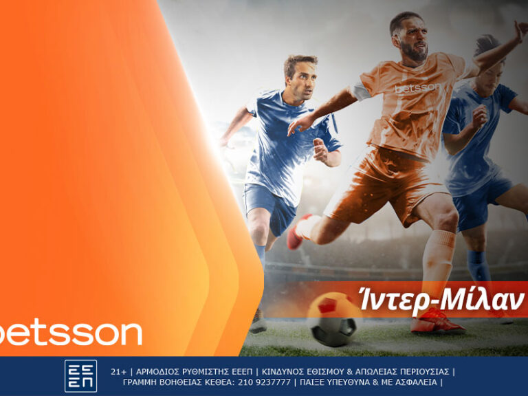 betsson-ίντερ-μίλαν-με-σούπερ-αποδόσεις-213425