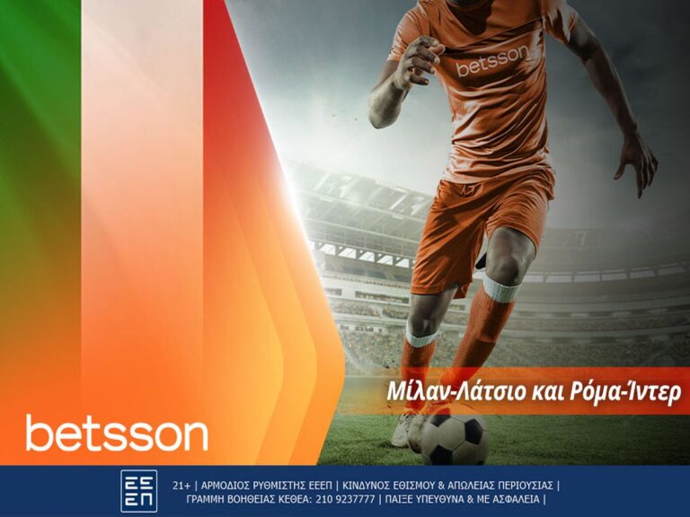 betsson-μίλαν-λάτσιο-και-ρόμα-ίντερ-οι-τελι-210750