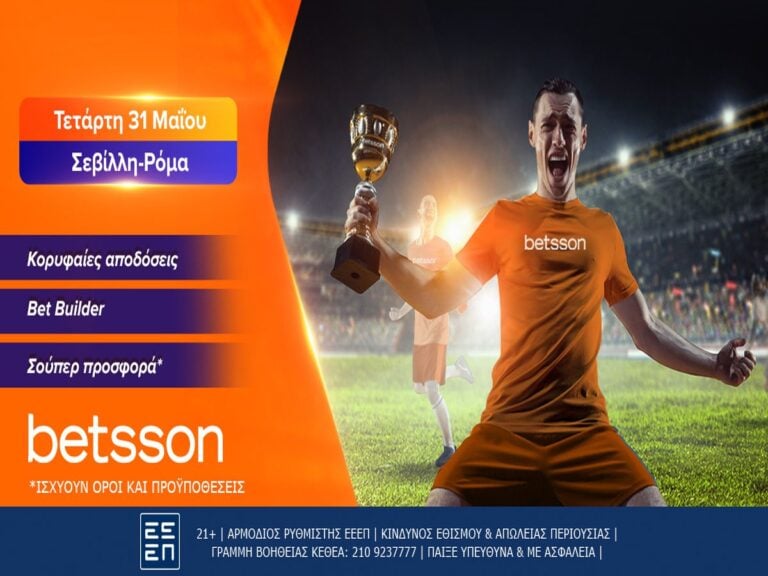 betsson-σεβίλλη-ρόμα-με-κορυφαίες-αποδόσεις-216558