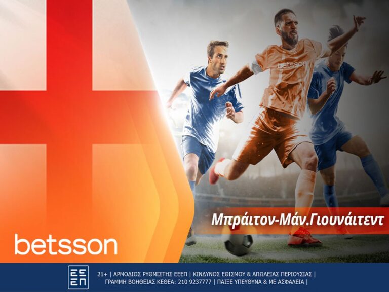 betsson-μπράιτον-μάντσεστερ-γιουνάιτεντ-με-210430