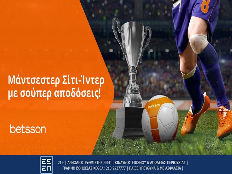 betsson-μάντσεστερ-σίτι-ίντερ-με-σούπερ-αποδ-218282