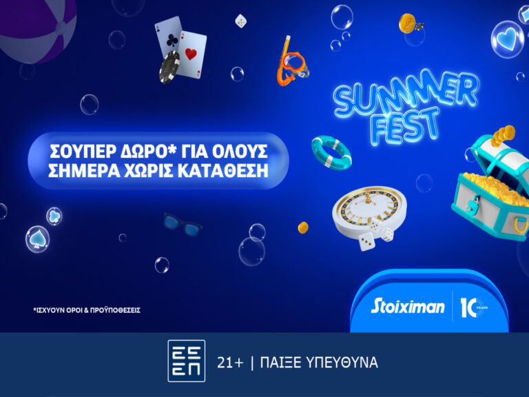 summerfest-με-σούπερ-δώρο-την-τετάρτη-χωρίς-κατ-219595