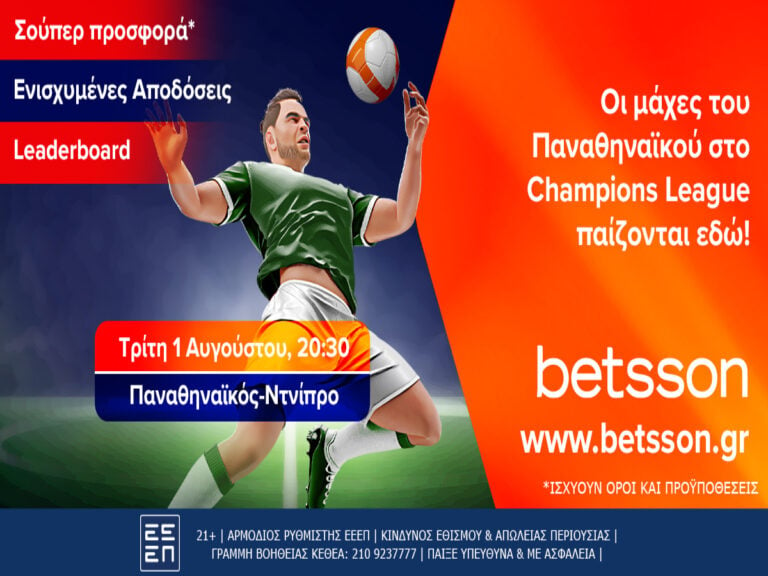 betsson-παναθηναϊκός-ντνίπρο-με-κορυφαίες-α-225891