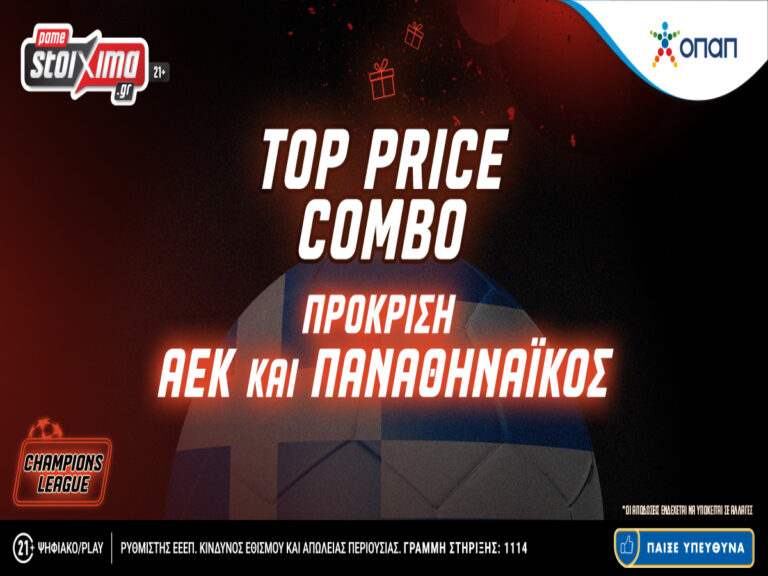 pamestoixima-gr-top-price-combo-πρόκριση-παναθηναϊκός-αεκ-στο-224743