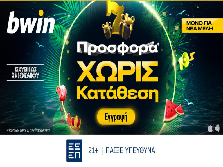 bwin-σούπερ-προσφορά-χωρίς-κατάθεση-για-ν-223444