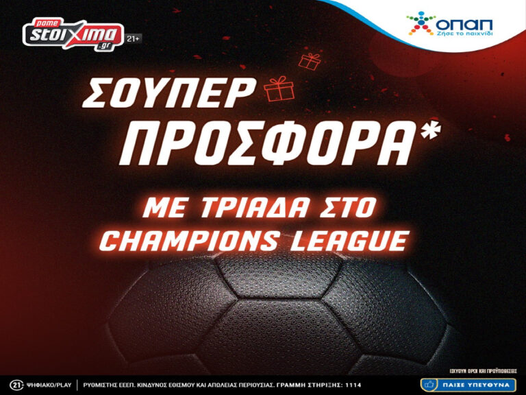 pamestoixima-gr-σούπερ-προσφορά-με-τριάδα-στο-champions-league-223792