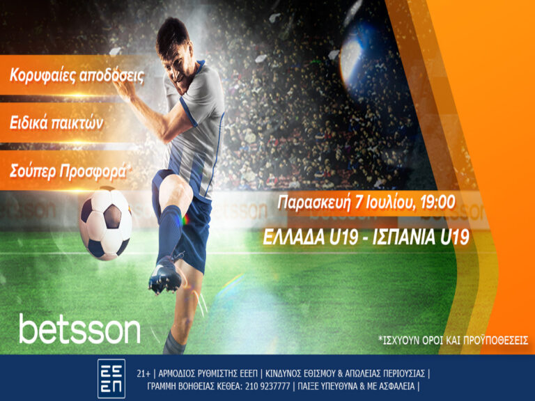 betsson-ελλάδα-u19-ισπανία-u19-με-σούπερ-προσφορά-221966