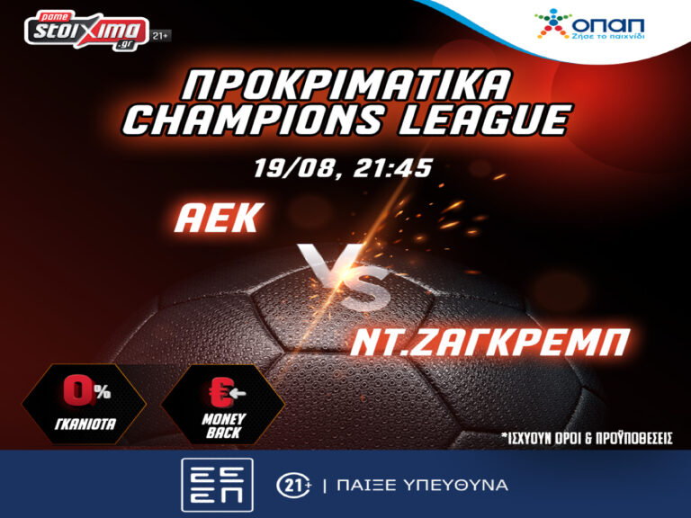 pamestoixima-gr-προκριματικά-champions-league-αεκ-ντιναμό-ζάγ-229925