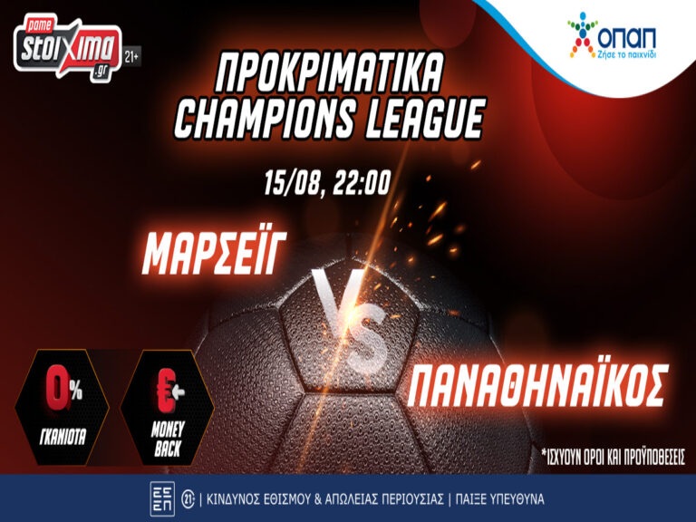 pamestoixima-gr-προκριματικά-champions-league-μαρσέιγ-παναθην-229185