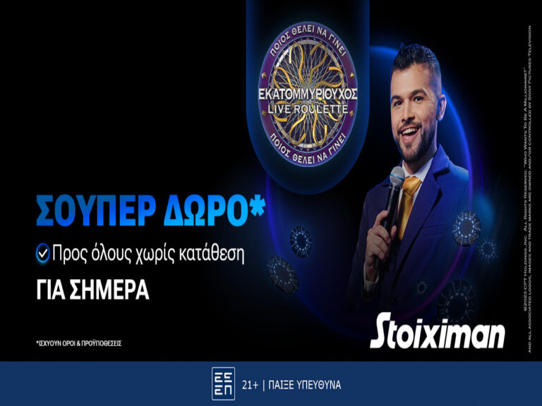 σούπερ-δώρο-για-όλους-χωρίς-κατάθεση-σ-231158