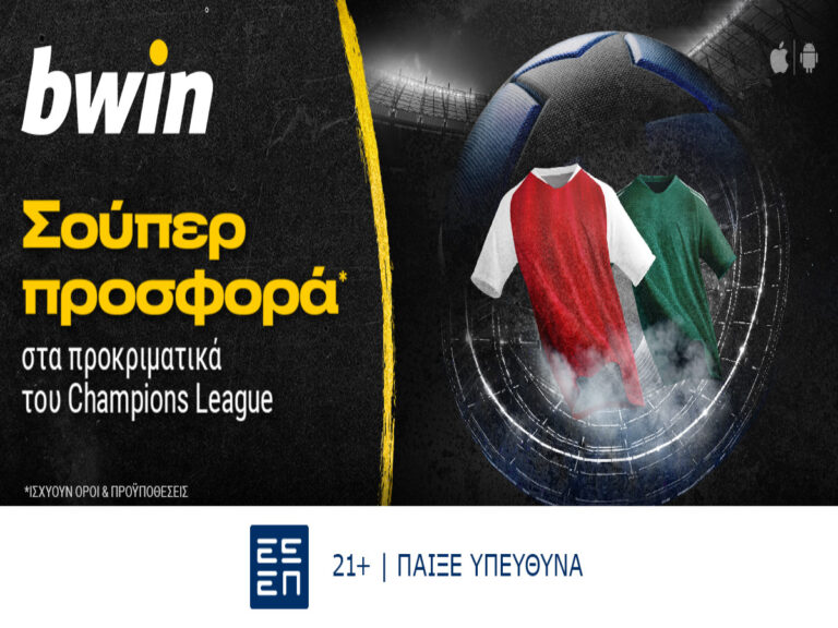 bwin-μοναδική-προσφορά-στα-προκριματικά-231160