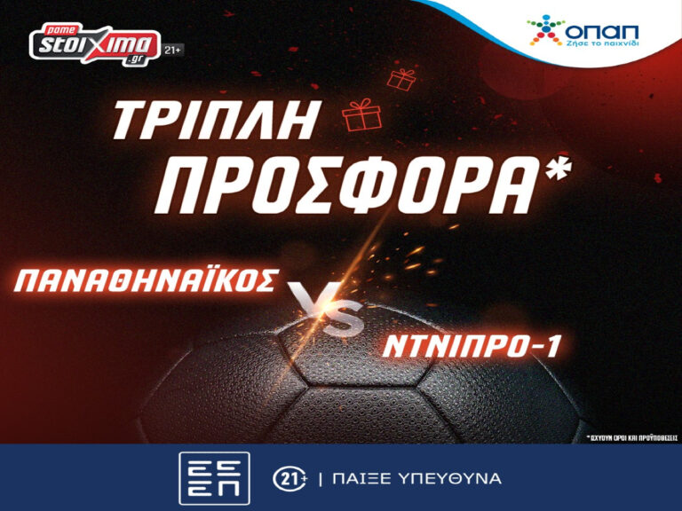 pamestoixima-gr-προκριματικά-champions-league-παναθηναϊκός-ντν-226101