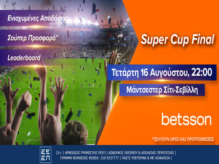 betsson-μάντσεστερ-σίτι-σεβίλλη-με-ενισχυμέ-229448