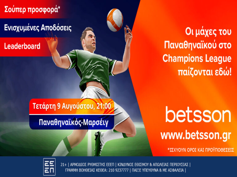 betsson-παναθηναϊκός-μαρσέιγ-με-ενισχυμένε-227835