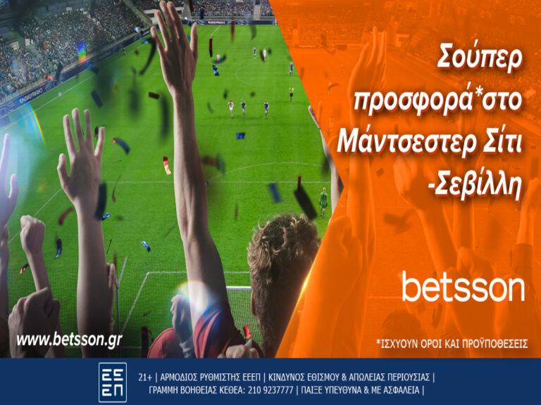 betsson-σούπερ-προσφορά-στο-μάντσεστερ-σίτι-229135