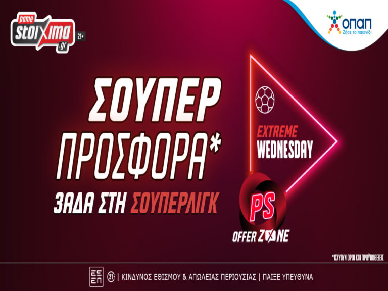 super-league-όλα-τα-ματς-με-ενισχυμένη-απόδοση-σ-240060