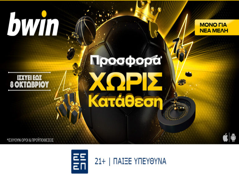 bwin-προσφορά-χωρίς-κατάθεση-με-σούπερ-έπ-240237