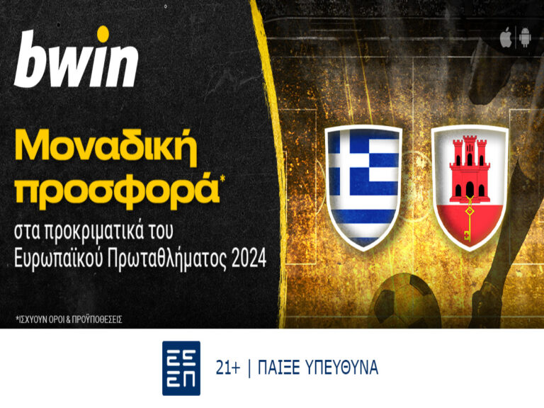 bwin-μοναδική-προσφορά-στα-προκριματικά-235310