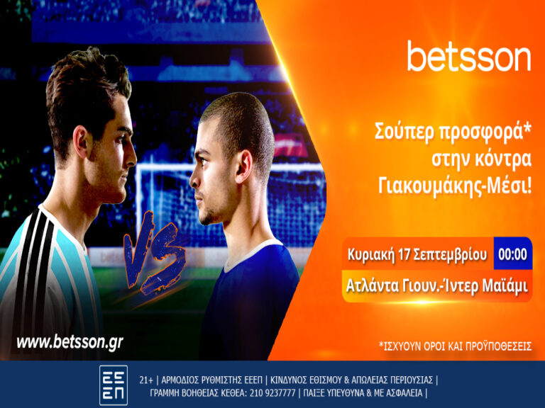 betsson-σούπερ-προσφορά-στο-γιακουμάκης-μέσ-236319