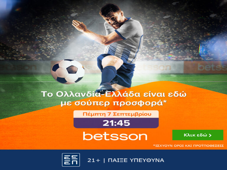 betsson-το-ολλανδία-ελλάδα-παίζει-με-σούπερ-235066