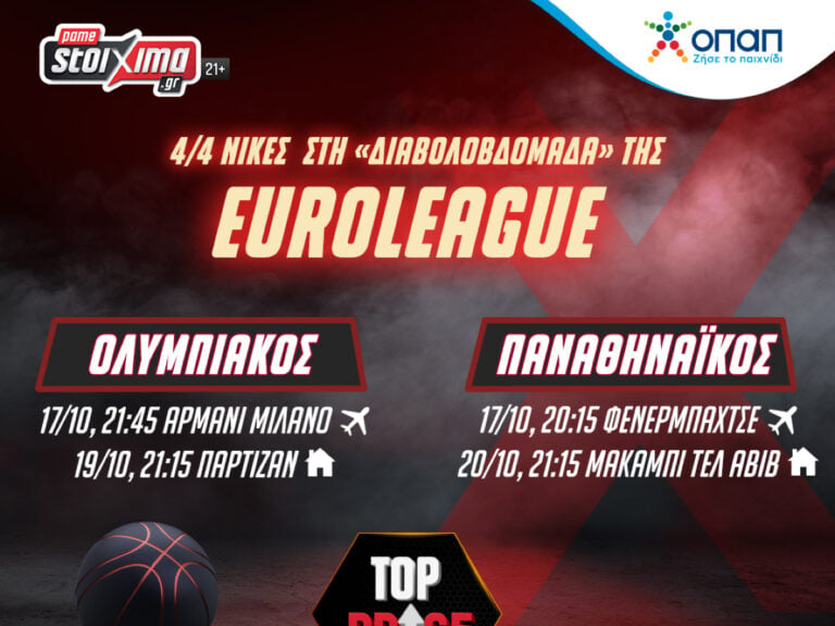 euroleague-οι-νίκες-παναθηναϊκού-ολυμπιακού-244992