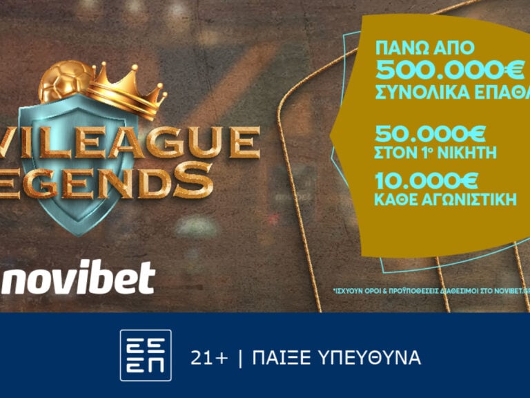 η-novileague-legends-παίζει-μπάλα-στα-προκριματικά-το-244340