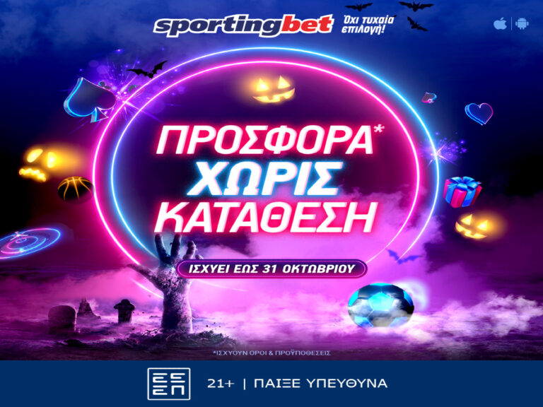 sportingbet-στη-νέα-προσφορά-της-sportingbet-κερδίζεις-χω-246548