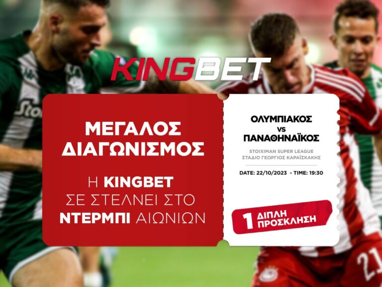 η-kingbet-σας-στέλνει-στο-ολυμπιακός-παναθη-243419