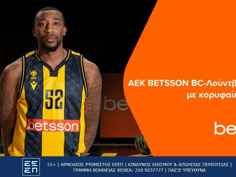 αεκ-betsson-bc-λούντβιγκσμπουργκ-με-κορυφαίες-244999