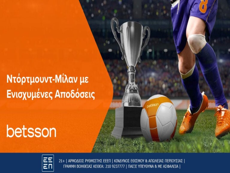 betsson-ντόρτμουντ-και-μίλαν-για-την-πρώτη-ν-241821