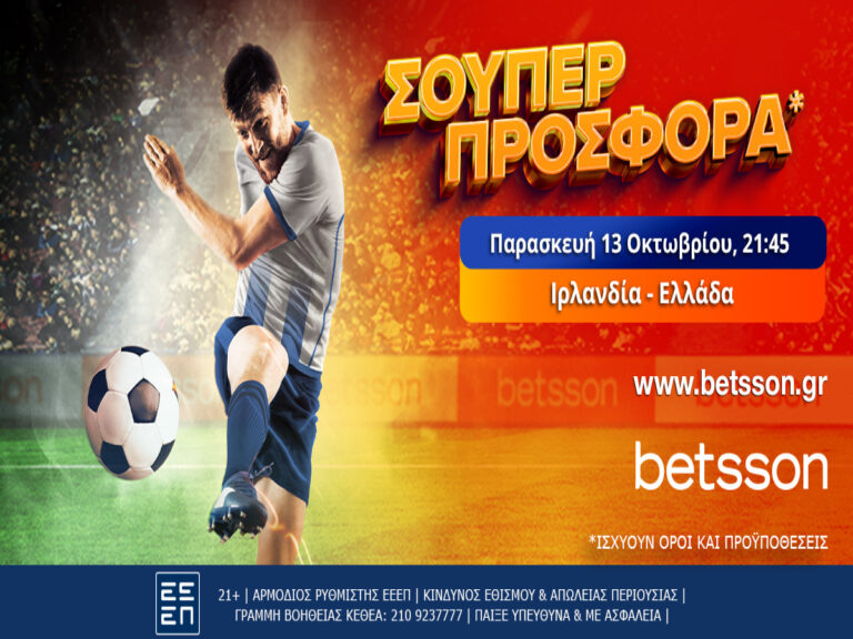 betsson-το-ιρλανδία-ελλάδα-παίζει-με-σούπερ-244192