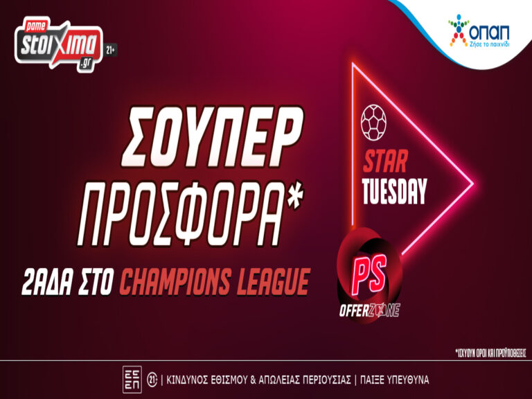 pamestoixima-gr-champions-league-σούπερ-προσφορά-με-δυάδα-στο-pamestoixima-g-250554