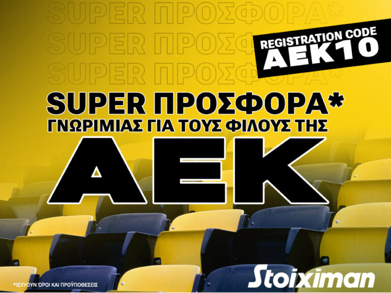 super-προσφορά-γνωριμίας-με-τον-κωδικό-αεκ10-250388