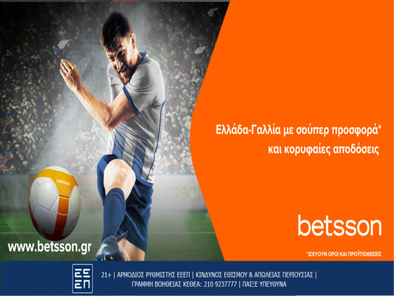 betsson-ελλάδα-γαλλία-με-σούπερ-προσφορά-κα-253587