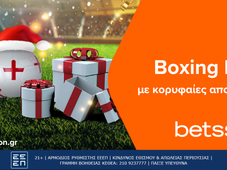 η-boxing-day-26-12-παίζει-στην-betsson-με-σούπερ-αποδόσεις-261799