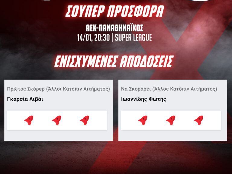 super-league-14-01-αεκ-παναθηναϊκός-με-ενισχυμένου-265841