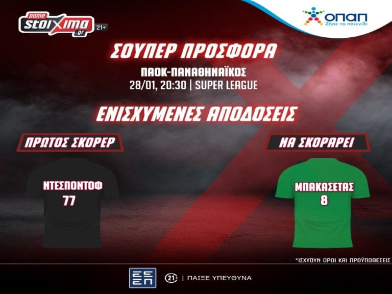 super-league-παοκ-παναθηναϊκός-με-σούπερ-προσφο-269317