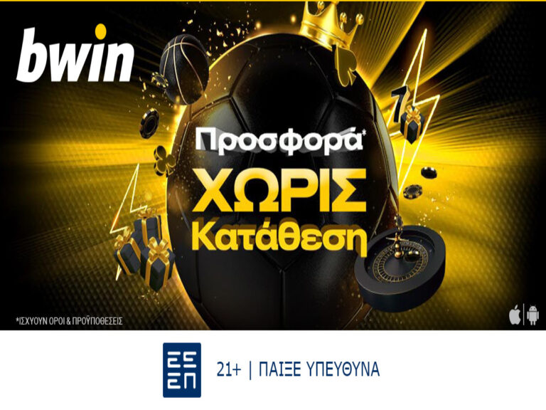 bwin-η-προσφορά-που-περίμενες-στην-bwin-εντελ-265319