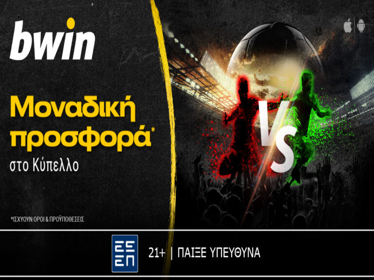 bwin-μοναδική-προσφορά-στο-κύπελλο-17-1-266431