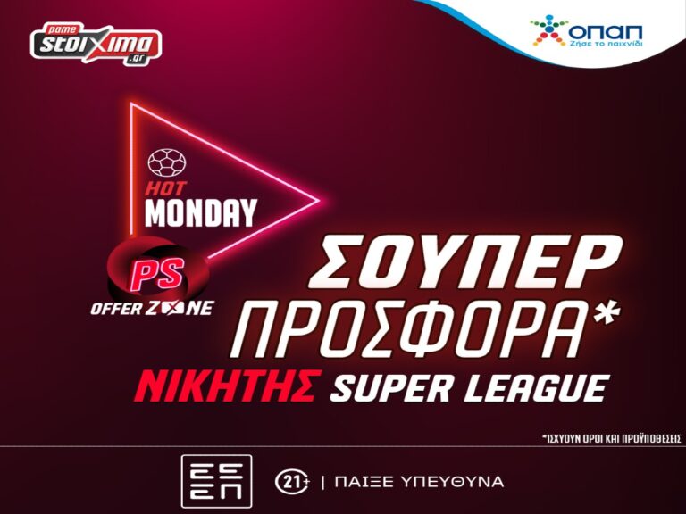 super-league-σούπερ-προσφορά-στον-νικητή-του-ελλ-277357