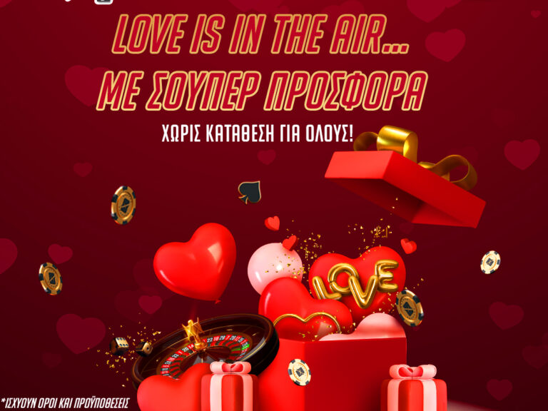 αγίου-βαλεντίνου-love-is-in-the-air-με-σούπερ-προσφο-273810