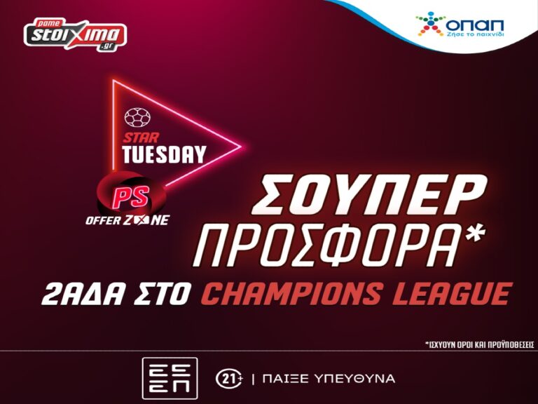 champions-league-σούπερ-προσφορά-κι-ενισχυμένες-απ-275513