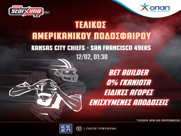 το-super-bowl-σε-περιμένει-στο-pamestoixima-gr-με-ειδικά-στο-272846