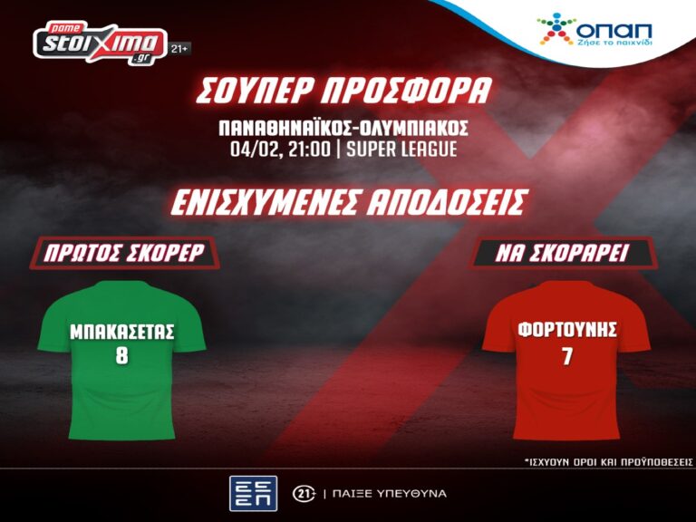 super-league-παναθηναϊκός-ολυμπιακός-με-σούπερ-271063