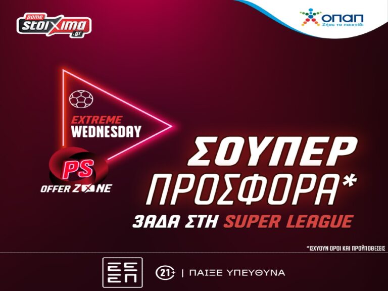 super-league-σούπερ-προσφορά-με-τριάδα-από-το-pamestoixima-gr-278239