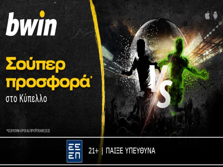 bwin-έπαθλα-από-το-κύπελλο-14-02-273526