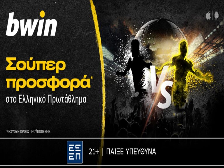 bwin-μοναδικά-έπαθλα-από-το-ελληνικό-πρωτ-272376