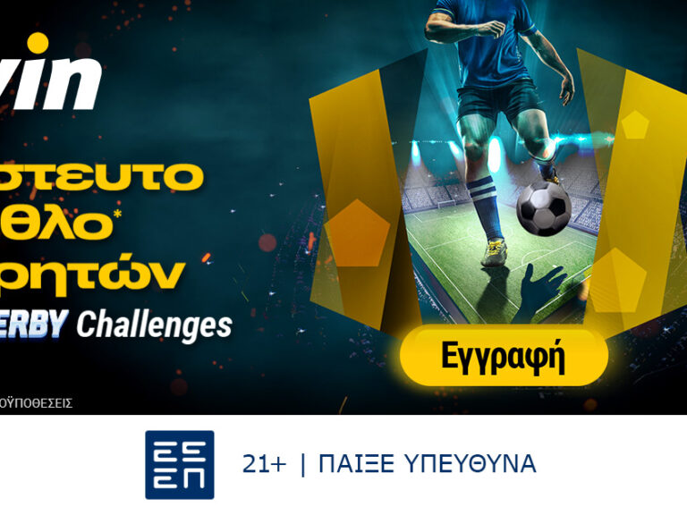 bwin-derby-challenges-με-απίστευτο-έπαθλο-μετρητών-270636